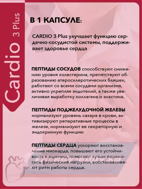  Vitual Laboratories Cardio 3 Plus 60 капсул