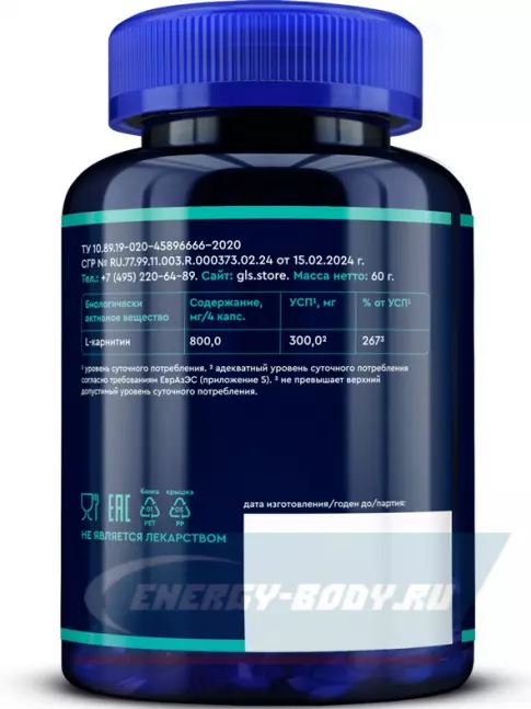 L-Карнитин GLS pharmaceuticals L-Карнитин 800 мг 120 капсул