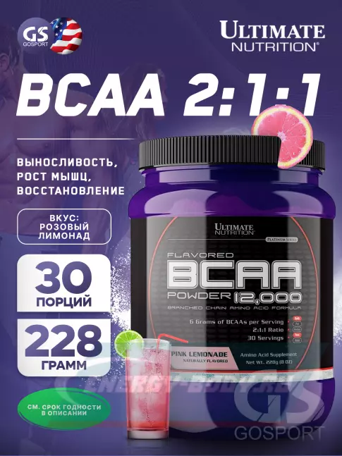 ВСАА Ultimate Nutrition BCAA 12000 Powder 228 г, Розовый лимонад