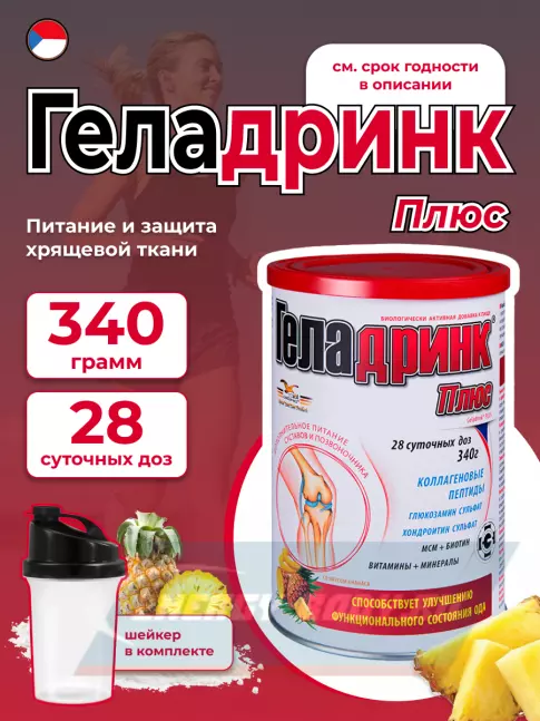 Суставы, связки ГЕЛАДРИНК Плюс (Geladrink Plus) + Шейкер 340 г + шейкер, Ананас