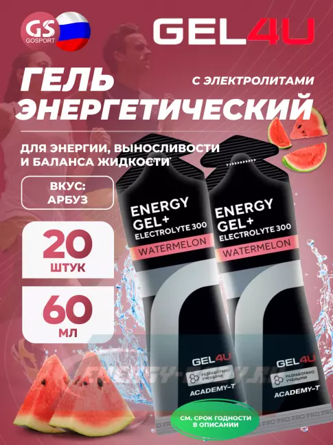 Энергетический гель GEL4U Energy GEL + Electrolyte 300 20 x 60 г, Арбуз Энергетический гель GEL4U Energy GEL + Electrolyte 300 20 x 60 г, Арбуз