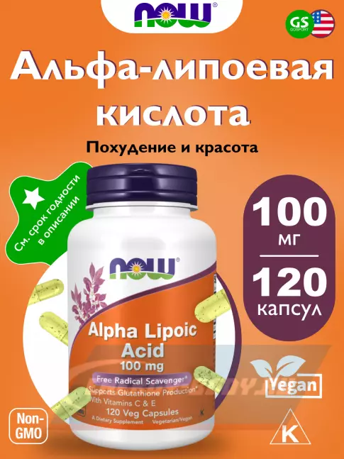  NOW FOODS Alpha Lipoic Acid 100 mg 120 веган капсул