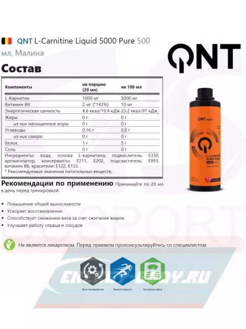 L-Карнитин QNT L-Carnitine Liquid 5000 Pure 500 мл, Малина