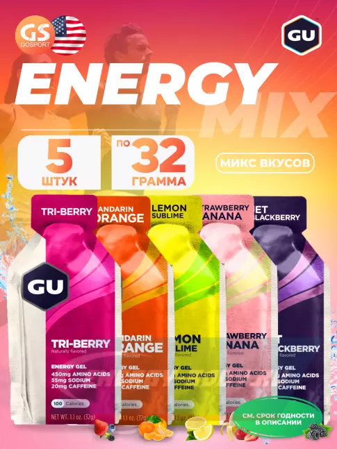 Энергетический гель GU ENERGY Gel MIX 5 x 32 г, Микс