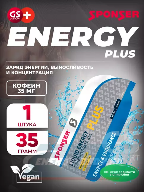 Энергетический гель SPONSER LIQUID ENERGY PLUS 25 mg caffeine 1 саше x 35 г, Натуральный