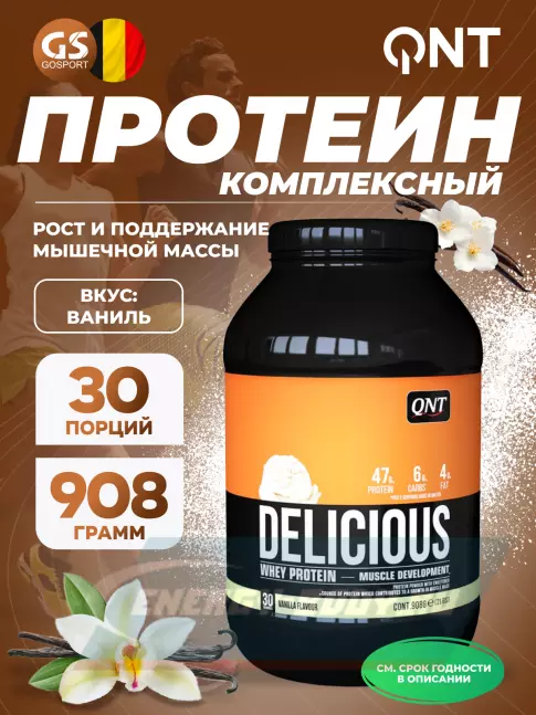  QNT DELICIOUS WHEY PROTEIN POWDER 908 г, Ваниль