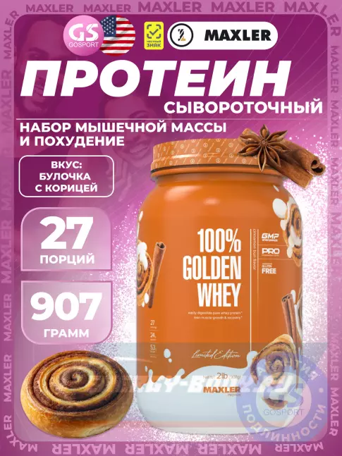 MAXLER 100% Golden Whey 907 г, Булочка с корицей MAXLER 100% Golden Whey 907 г, Булочка с корицей