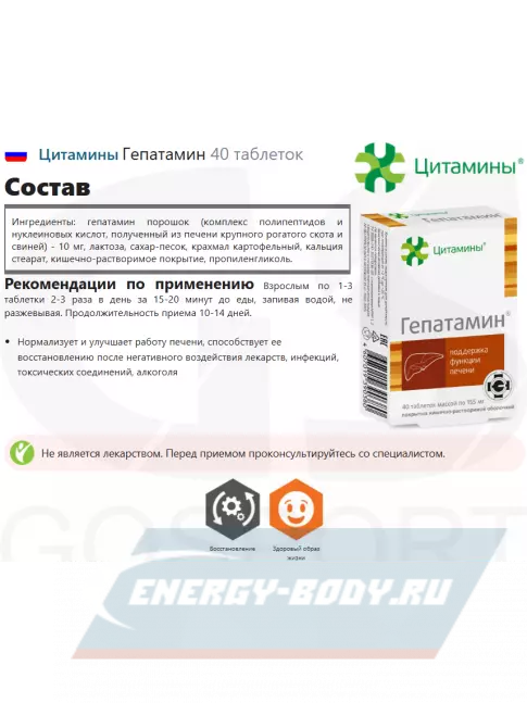  Цитамины Гепатамин 40 таблеток