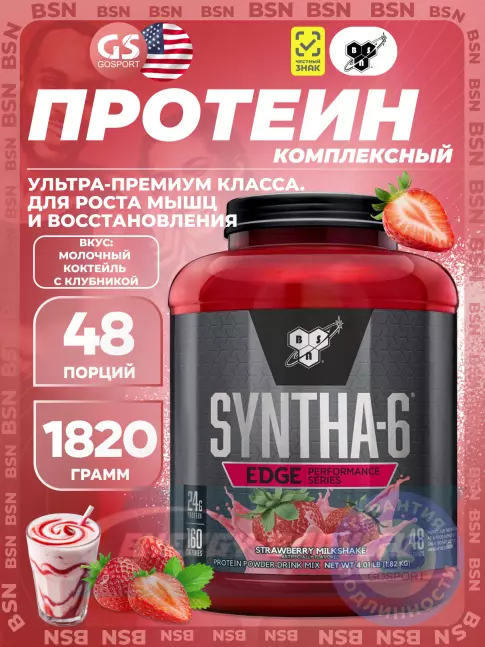  BSN SYNTHA-6 EDGE 1820 г, Молочный коктейль с клубникой