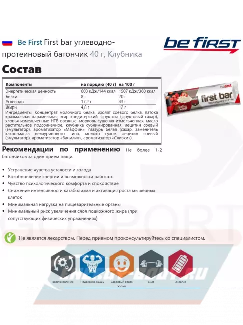 Батончик протеиновый Be First First bar углеводно-протеиновый батончик 24 x 40 г, Клубника
