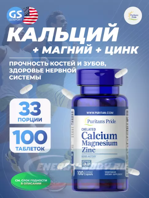  Puritan's Pride Calcium Magnesium Zinc 100 таблеток