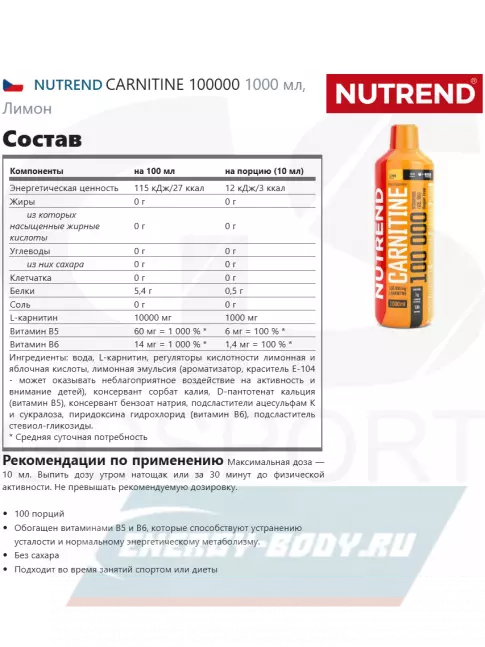 L-Карнитин NUTREND CARNITINE 100000 1000 мл, Лимон