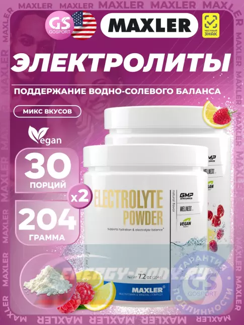  MAXLER Electrolyte Powder 2 x 204 г, Микс №1
