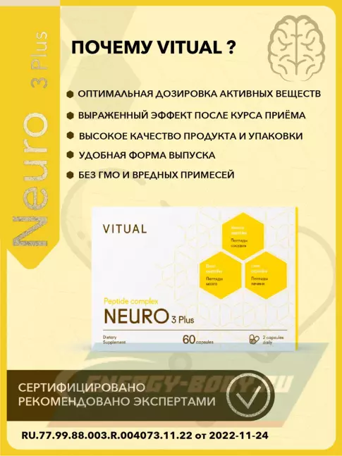  Vitual Laboratories Neuro 3 Plus  пептиды Хавинсона для мозга 60 капсул