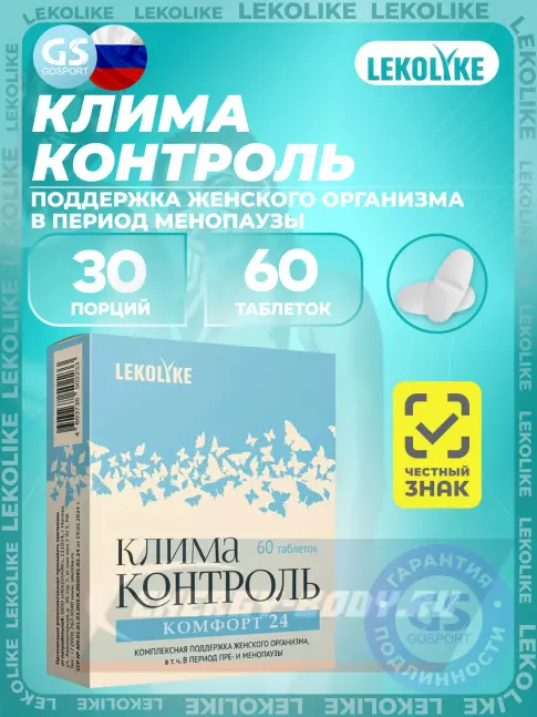  LEKOLIKE Клима Контроль 60 таблеток