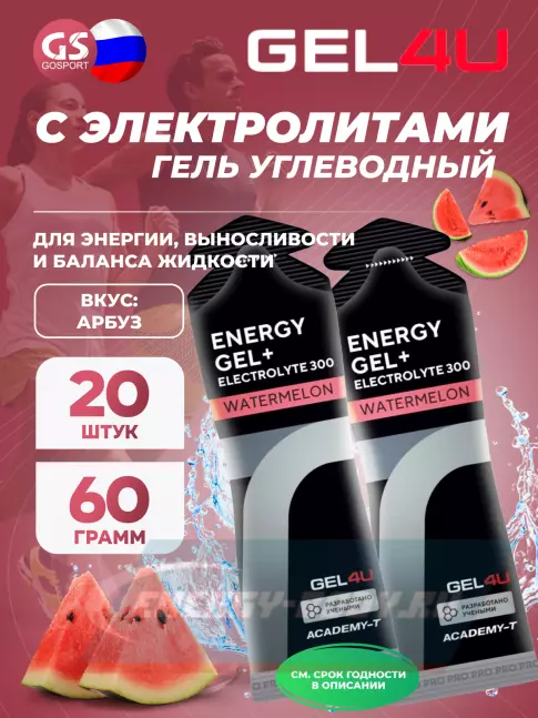 Энергетический гель GEL4U Energy GEL + Electrolyte 300 20 x 60 г, Арбуз