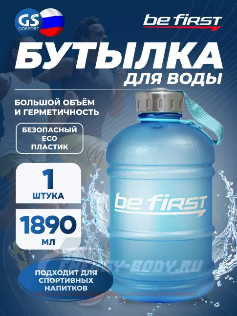 Be First Бутылка для воды (матовая TS 1.890-FROST) 1890 мл, Голубой