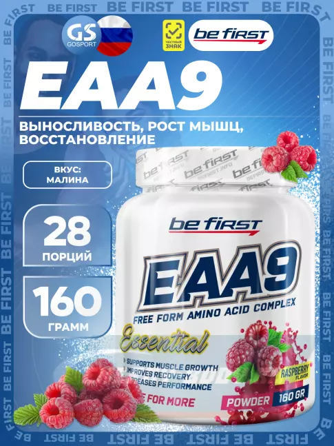 Аминокислотны Be First EAA9 powder 160 г, Малина