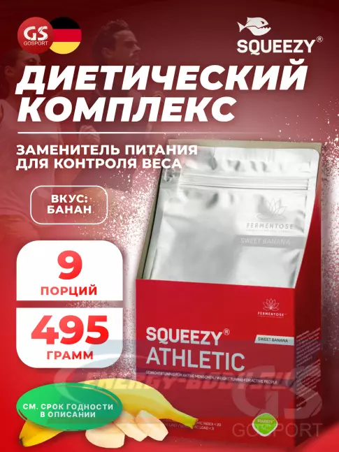  SQUEEZY ATHLETIC 495 г, Банан