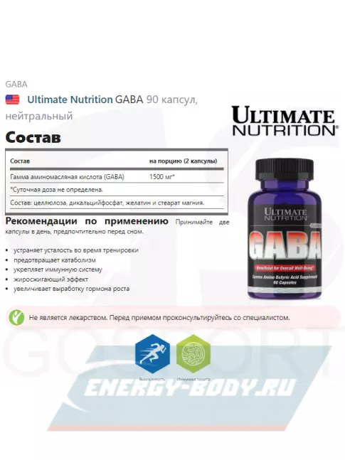  Ultimate Nutrition GABA 90 капсул, нейтральный