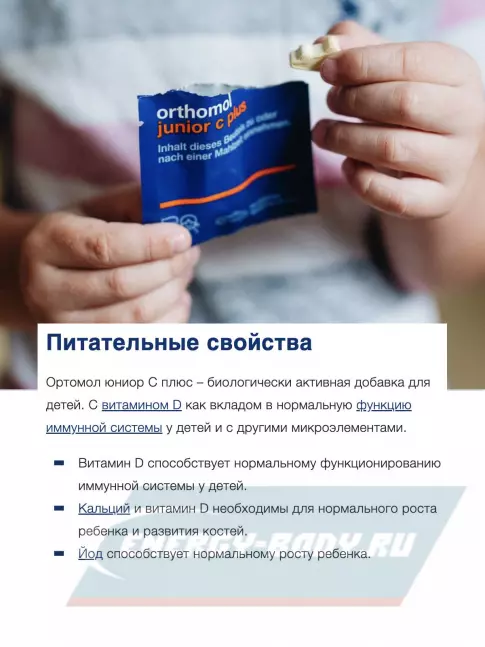  Orthomol Junior C plus курс 30 дней, Лесные ягоды