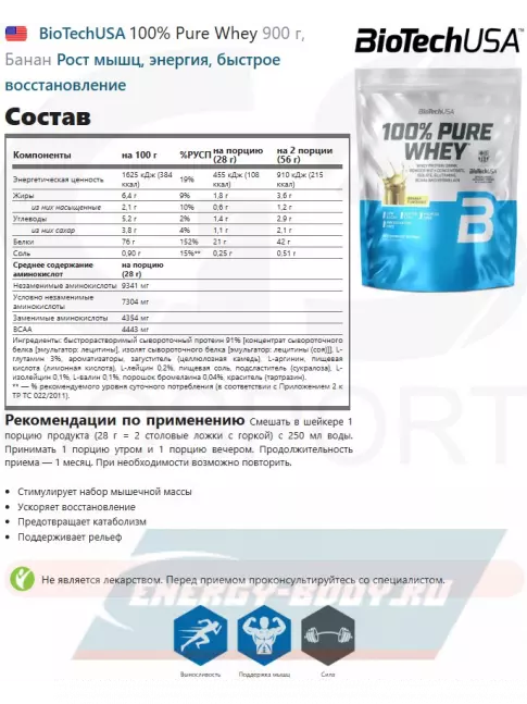  BioTechUSA 100% Pure Whey 900 г, Банан