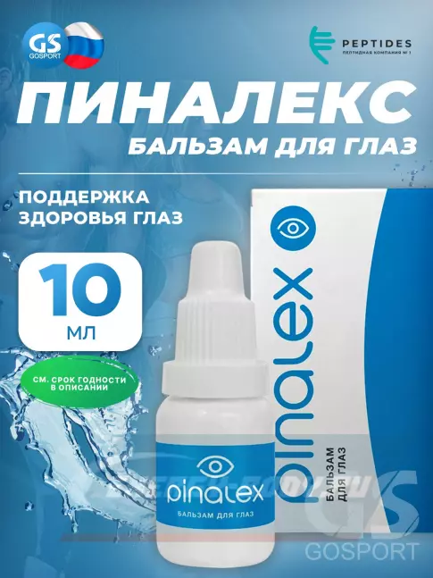  PEPTIDES Пиналекс (бальзам для глаз) 10 мл