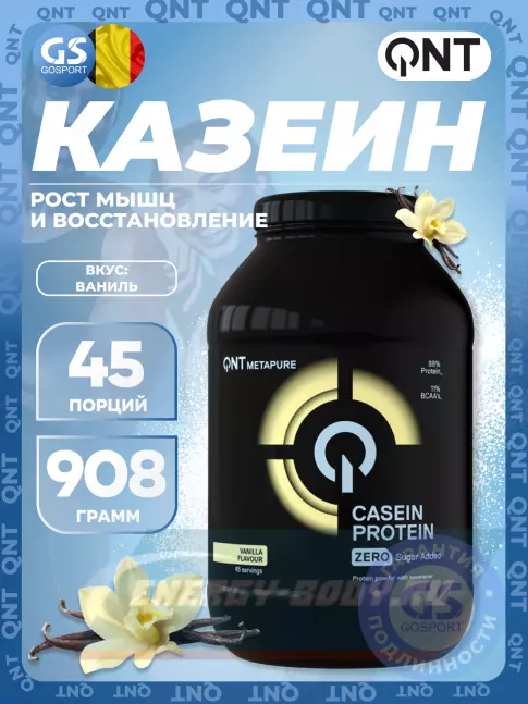 QNT CASEIN PROTEIN 908 г, Ваниль  QNT CASEIN PROTEIN 908 г, Ваниль