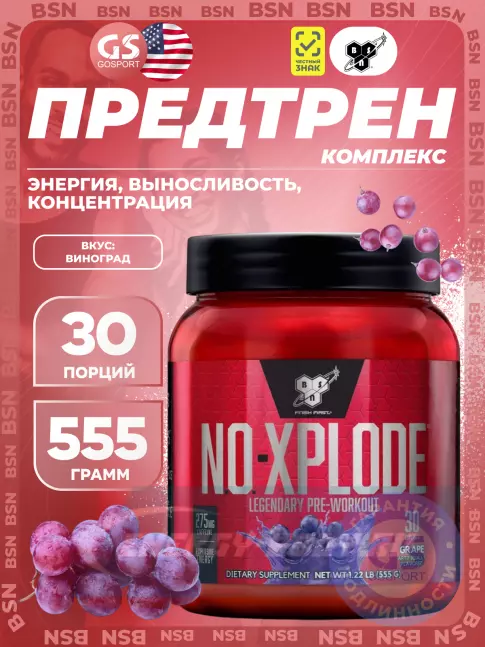 Предтерник BSN NO-XPLODE 3.0 New 555 г, Виноград Предтерник BSN NO-XPLODE 3.0 New 555 г, Виноград