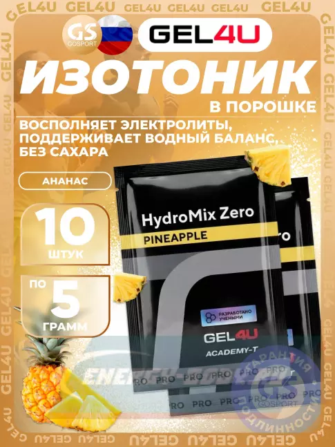  GEL4U HydroMix Zero 10 x 5 г, Ананас