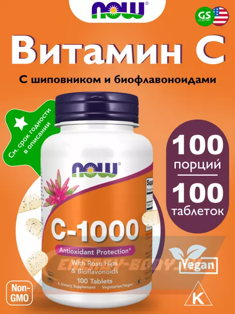 NOW FOODS C-1000 with Rose Hips and Bioflavonoids 100 таблеток  NOW FOODS C-1000 with Rose Hips and Bioflavonoids 100 таблеток