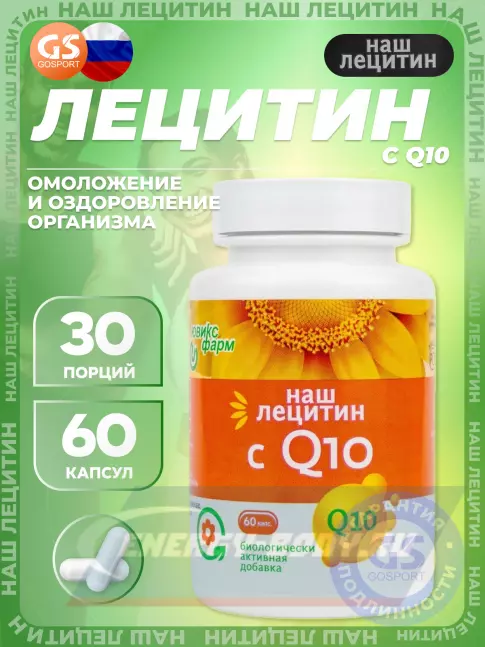 Omega 3 НАШ ЛЕЦИТИН с Q10 60 капсул