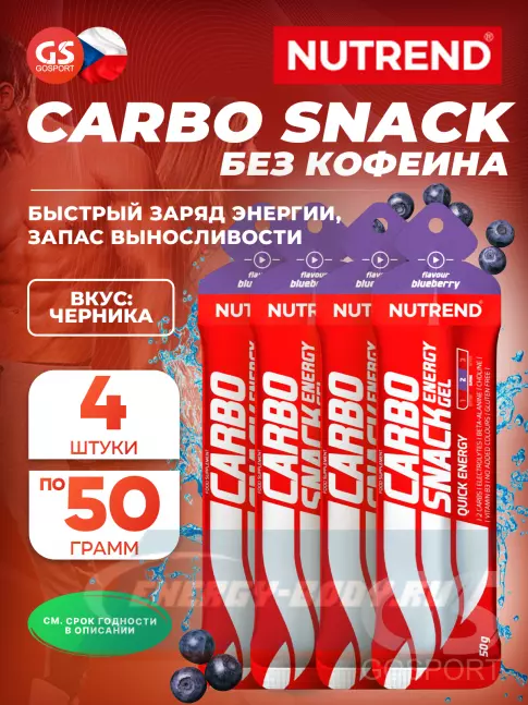 Энергетический гель NUTREND Carbosnack саше 4 шт x 50 г, Черника Энергетический гель NUTREND Carbosnack саше 4 шт x 50 г, Черника