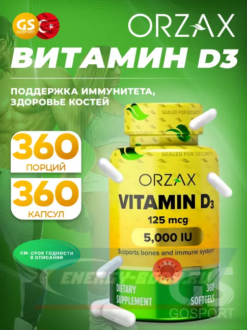  Orzax Vitamin D3 5.000 IU 360 капсул