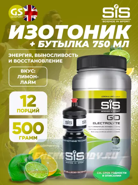 SCIENCE IN SPORT (SiS) GO Electrolyte + Бутылочка черная Лимон-лайм №3 SCIENCE IN SPORT (SiS) GO Electrolyte + Бутылочка черная Лимон-лайм №3