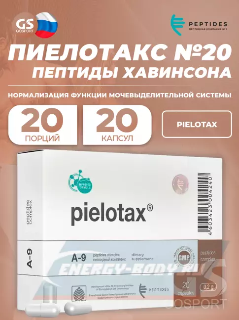  PEPTIDES Пиелотакс (Pielotax) 20 капсул
