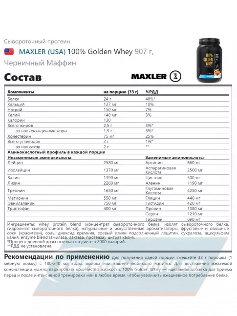  MAXLER 100% Golden Whey 907 г, Черничный Маффин