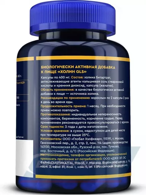  GLS pharmaceuticals Холин (холина битартрат) 120 капсул