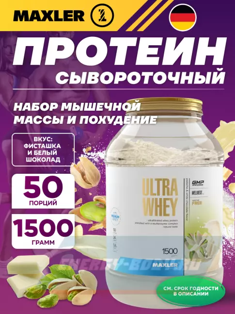  MAXLER Ultra Whey 1500 г, Фисташка с Белым шоколадом