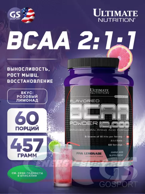 ВСАА Ultimate Nutrition BCAA 12000 Powder 457 г, Розовый лимонад