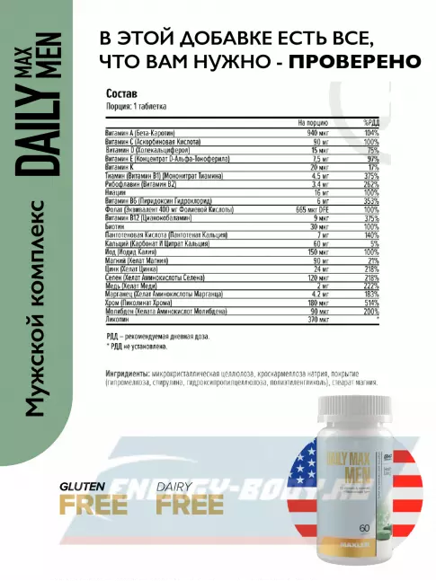  MAXLER Daily Max Men 30 таблеток