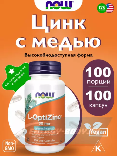  NOW FOODS L-OptiZinc 30 mg 100 веган капсул