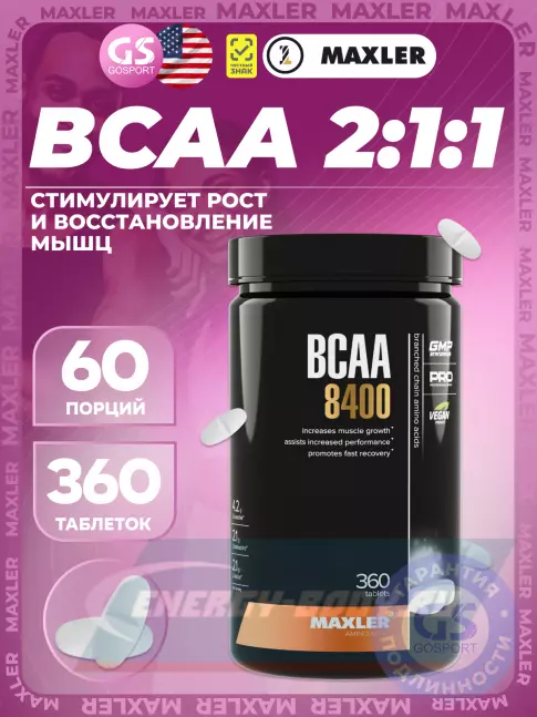 ВСАА MAXLER BCAA 8400 2:1:1 360 таблеток