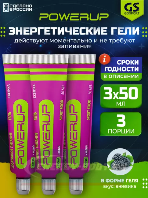 Энергетический гель Powerup Гель 3 x 50 г, Ежевика