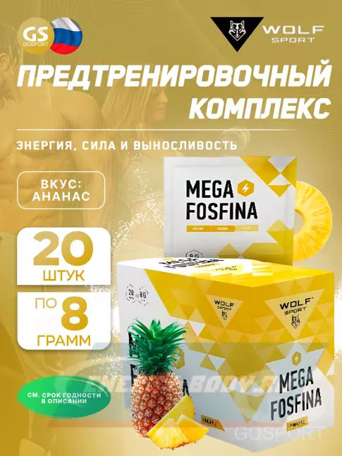 Предтерник WolfSport Mega FOSFINA 20 x 8 г, Ананас