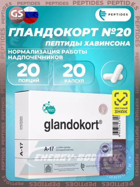 PEPTIDES Гландокорт (Glandokort) 20 капсул  PEPTIDES Гландокорт (Glandokort) 20 капсул