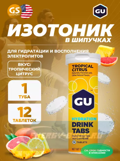  GU Energy Labs GU HYDRATION DRINK TABS + caffeine 2 x 12 таб, Микс