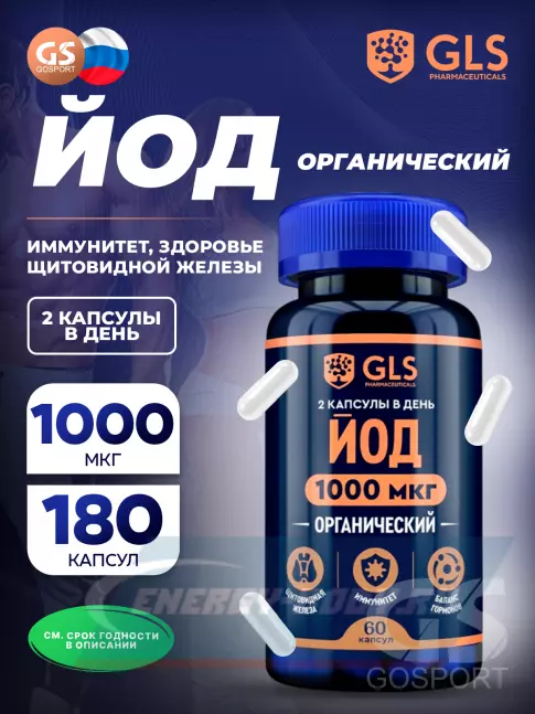 Минералы GLS pharmaceuticals Йод морской 60 капсул