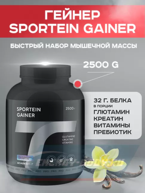 Гейнер Академия-Т Sportein Gainer 2500 г, Ваниль