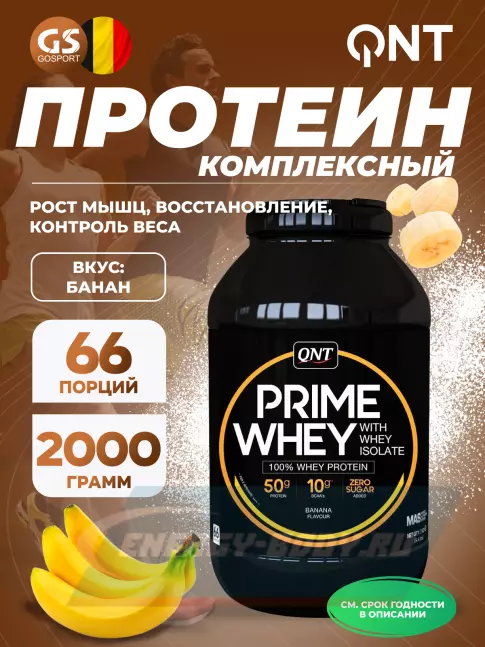  QNT PRIME WHEY 2000 г, Банан